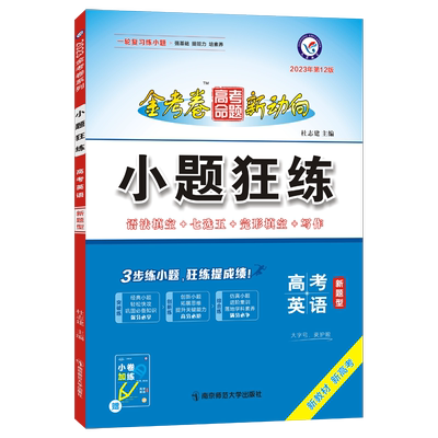 2026金考卷小题狂练高考
