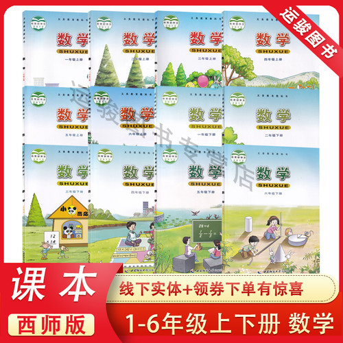 1-6年级数学课本西师版