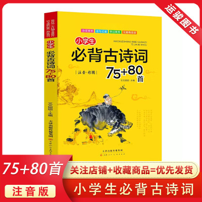 小学生古诗文诵读300篇