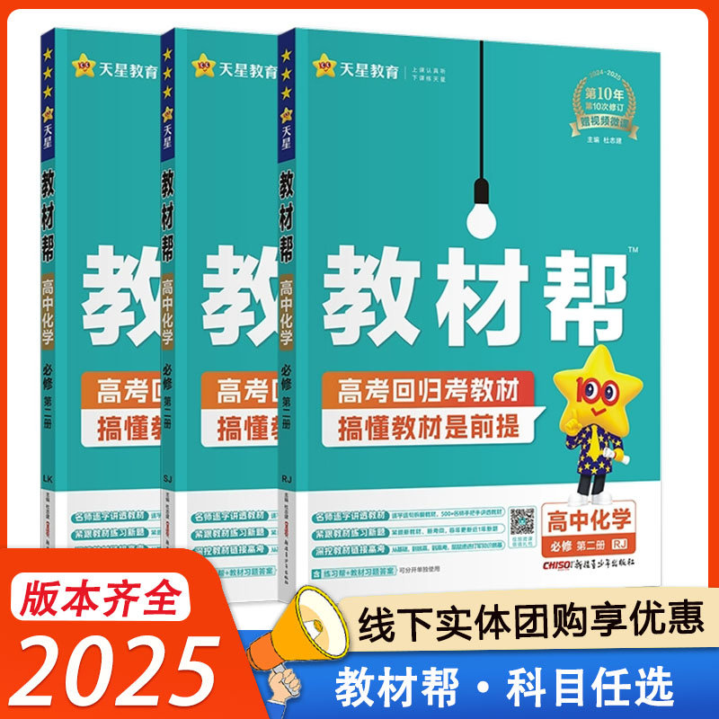 教材帮数学高一必修二