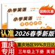 社英语试卷带听力文件学业测评三年级上册英语重大版 2026新版 3年级上册重庆大学出版 小学英语学业测评卷三年级下册英语CQ版 重大版