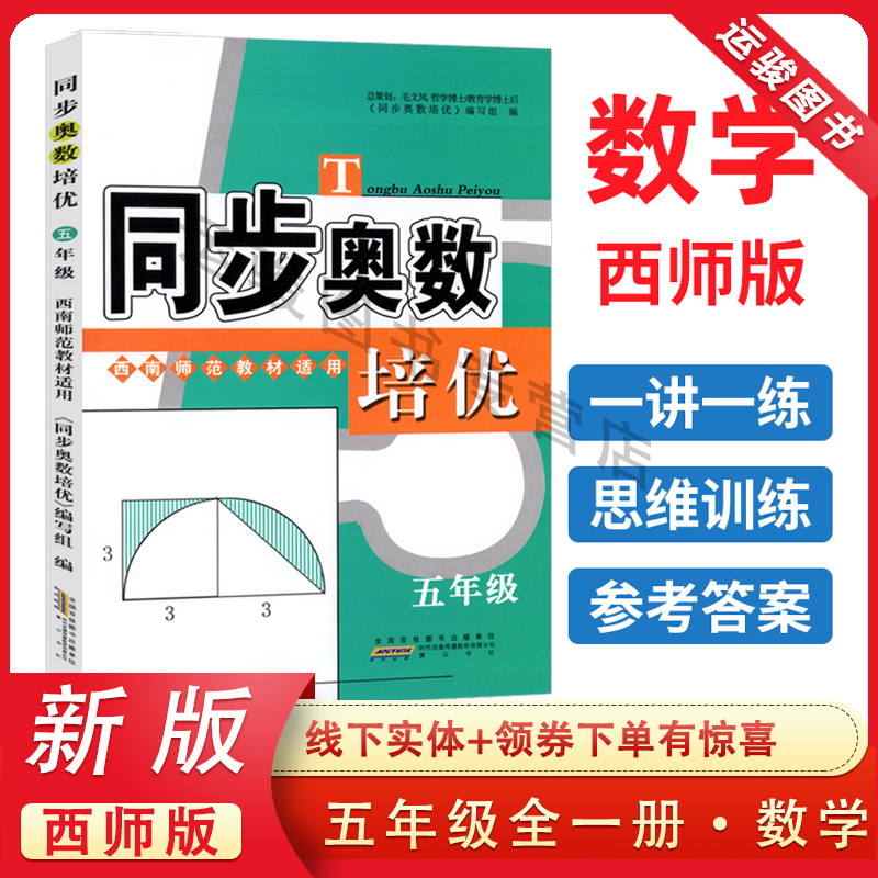 同步奥数培优五年级全一册