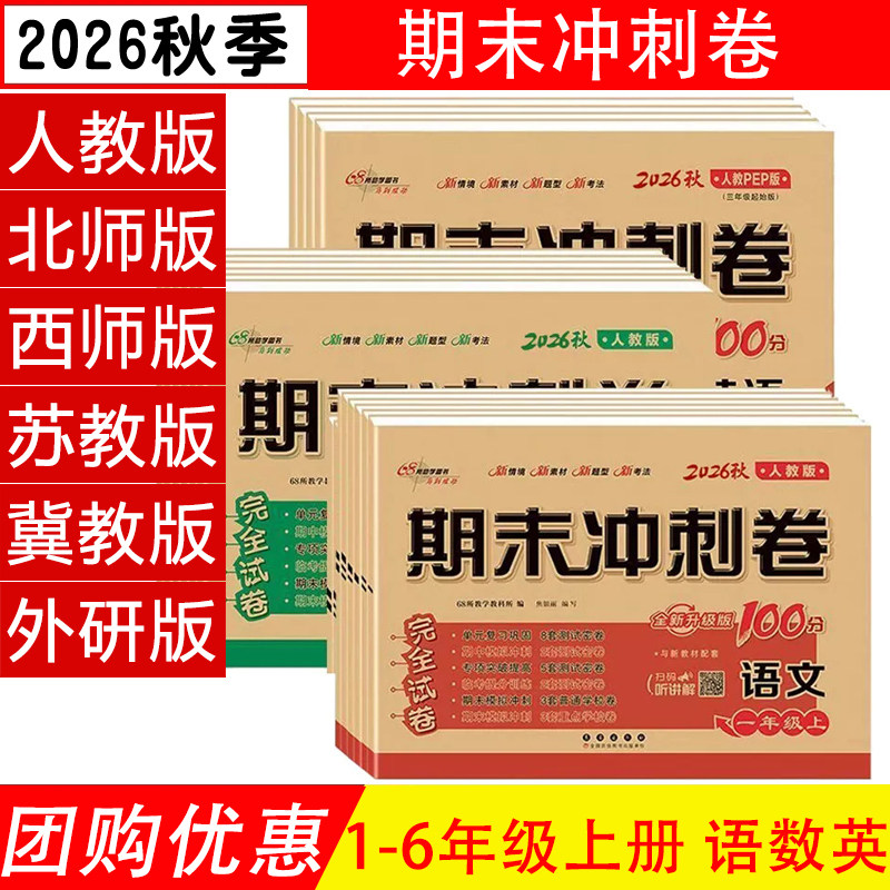 期末冲刺100分一二三四五六语数图片