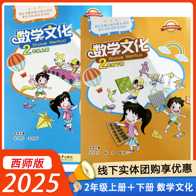 数学文化读本二年级上册西师版