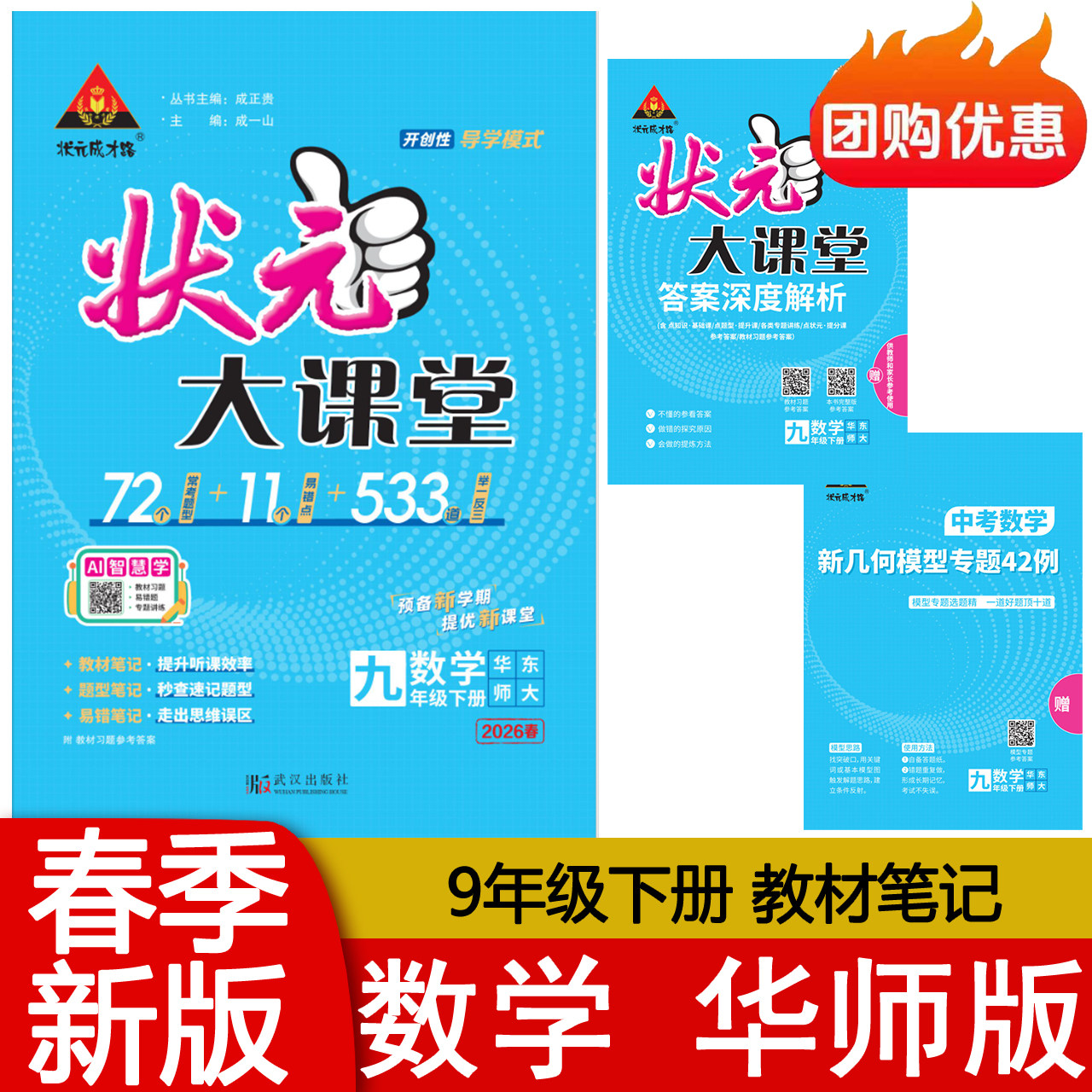 2026春版 状元大课堂九9年级下册数学华师版HS初中初三9年级分层专练常考题型大全难度讲解 含知识点基础课点题型提升课状元成才路