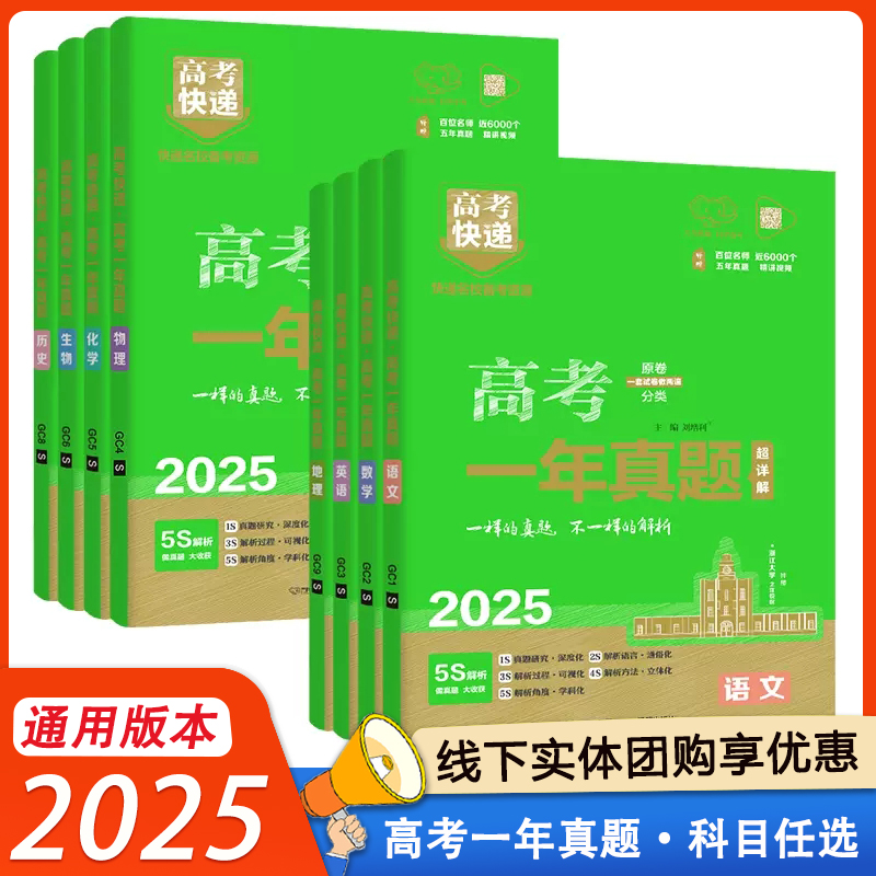 2023版高考一年真题超详解