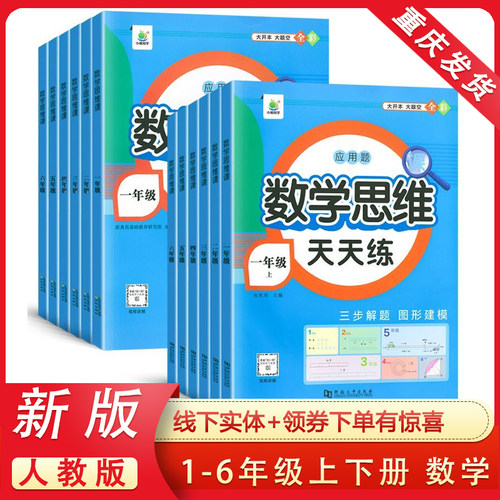 2023口算笔算天天练思维训练