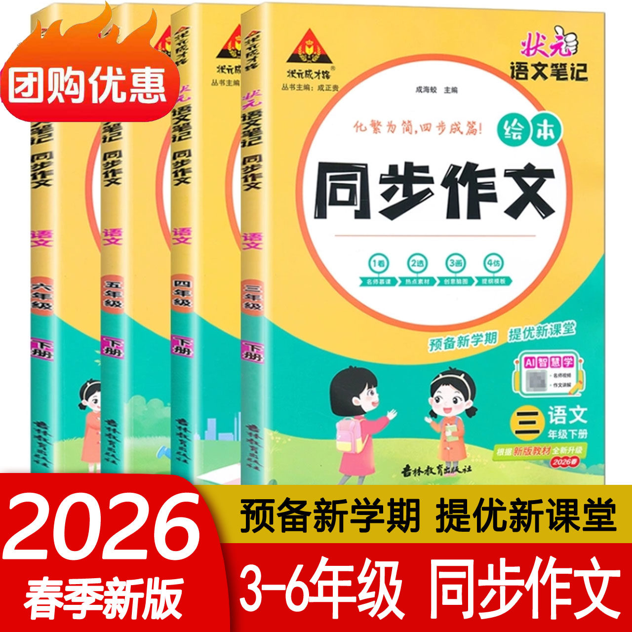2026春小学状元语文笔记绘本同步作文 三四五六年级下册状元成才路 壮元化繁为简四步成篇23456年级上下册热点素材创意脑图