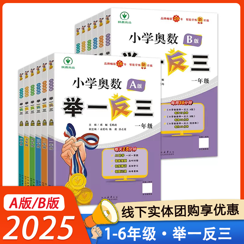 2025新版小学奥数举一反三一二三四五六年级上下册 A版B版人教数学思维训练天天练奥数题课程专项 练全套书口算应用题 同步练习册