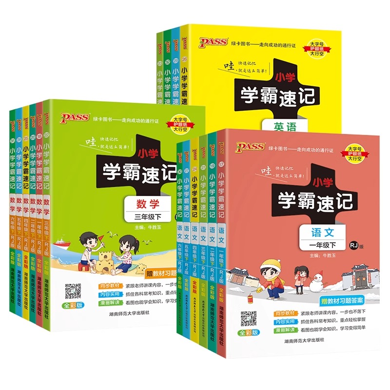 学霸速记二年级上册语文数学