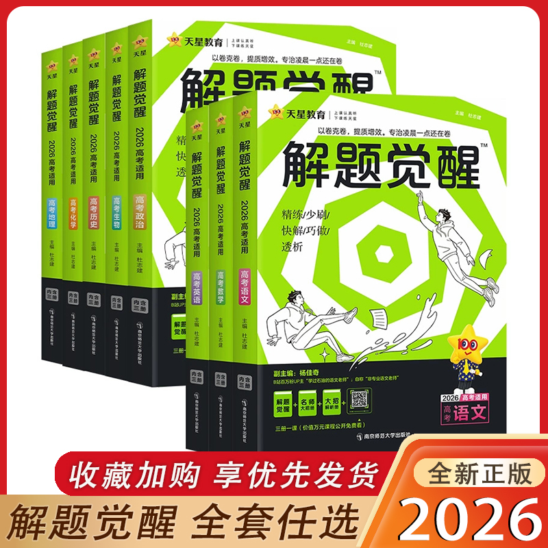 2026解题觉醒数学新版