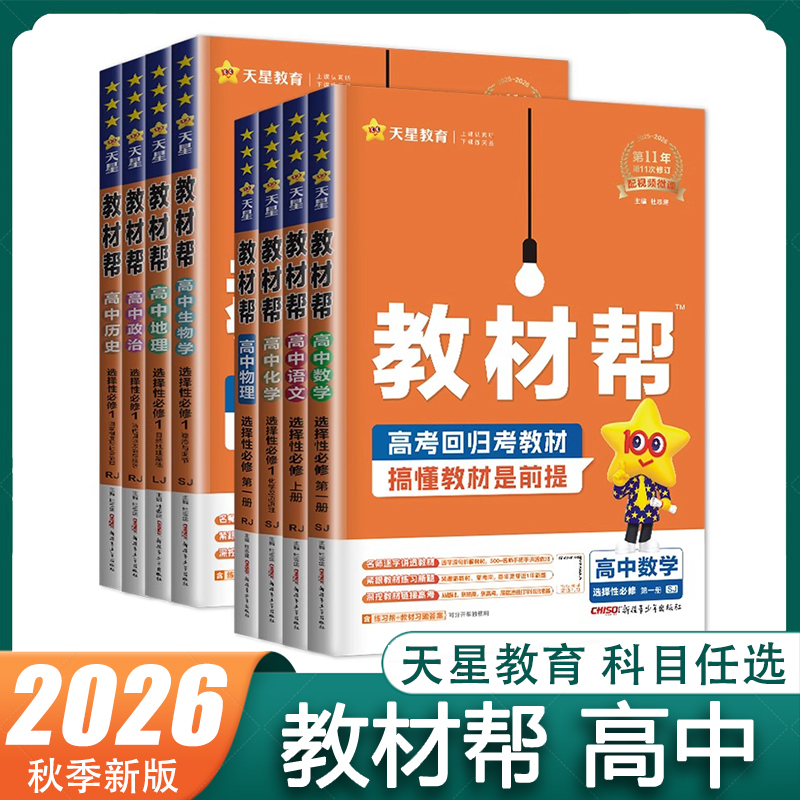 高中化学选择性必修一教材帮