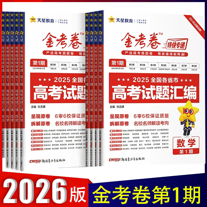 金考卷特快专递第1期最新版