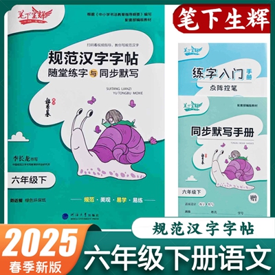 笔下生辉语文六年级下册
