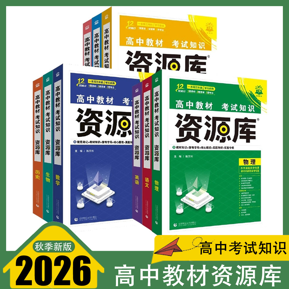 高中资源库高中2026版新教材图片