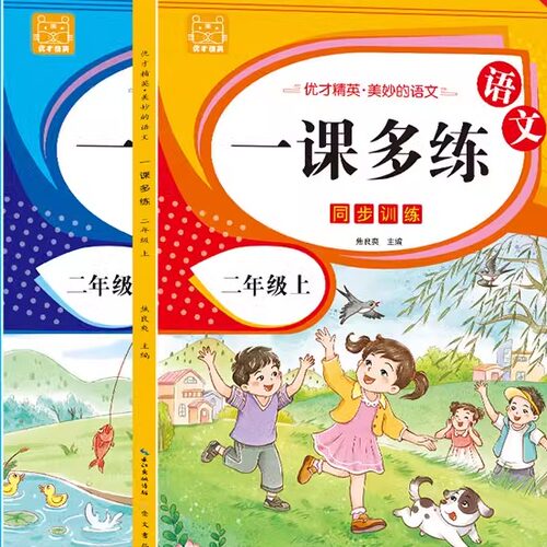 一课多练小学一年级二年级上下册