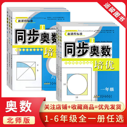 同步奥数培优一年级北师大版