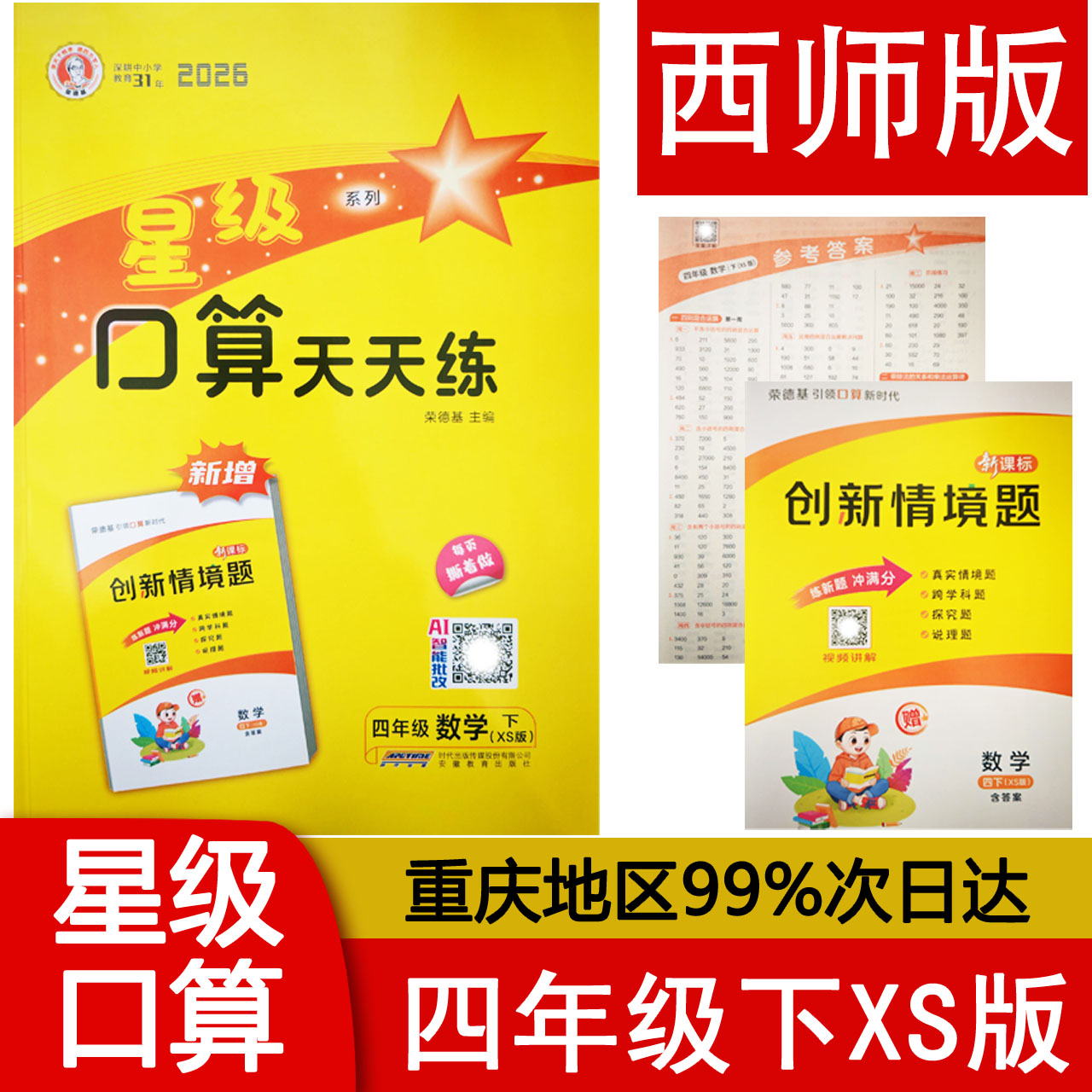 2026春星级口算天天练四年级下册