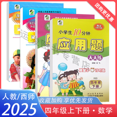 四年级上册口算西师版2024