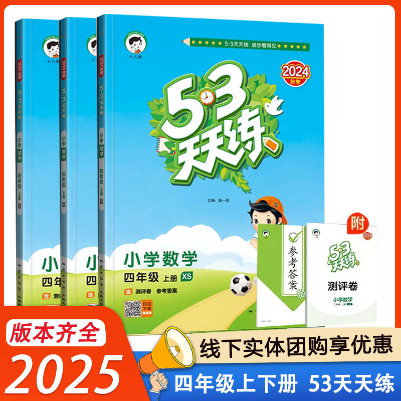 五加天天四年级语数英人教版