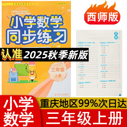 小学数学同步练习三年级上册西师