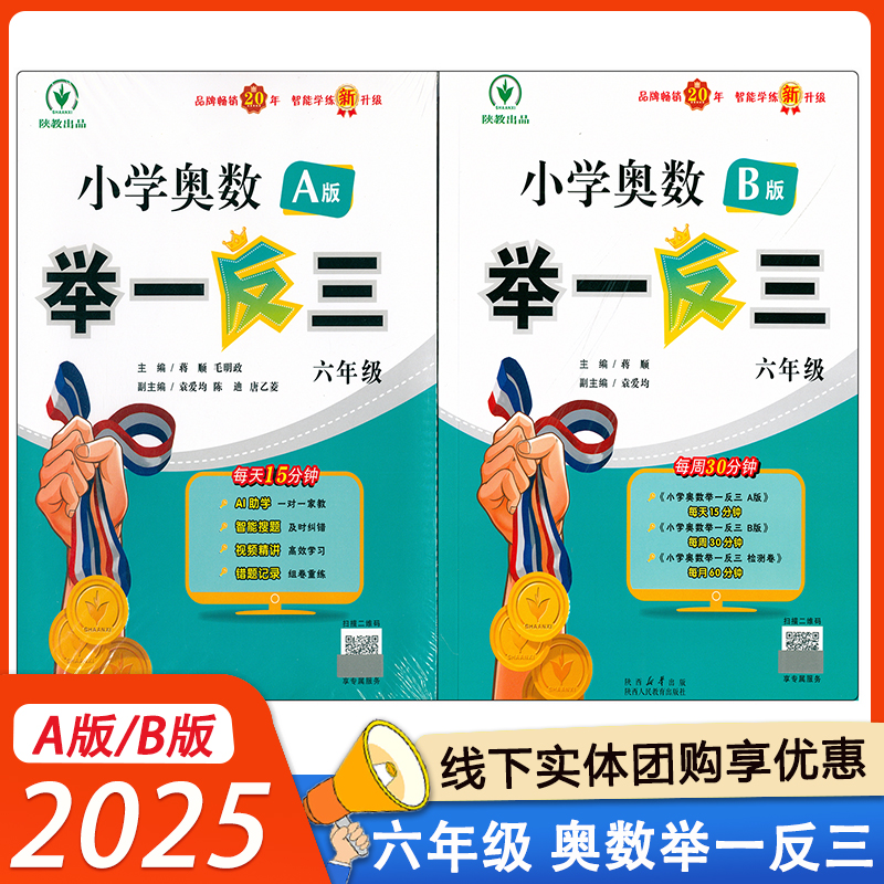 举一反三6年级数学2022新版包邮