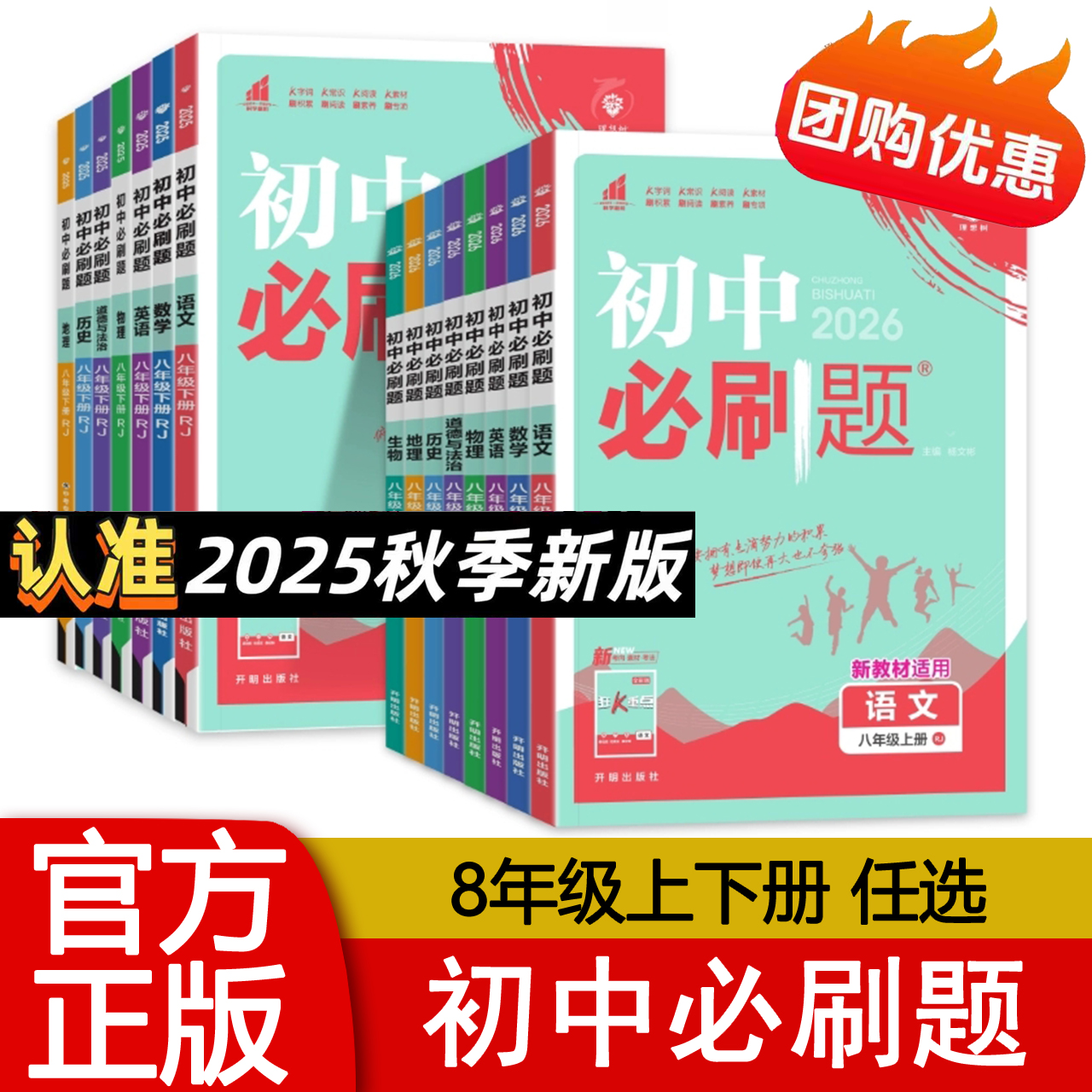 初中必刷题八年级上下册