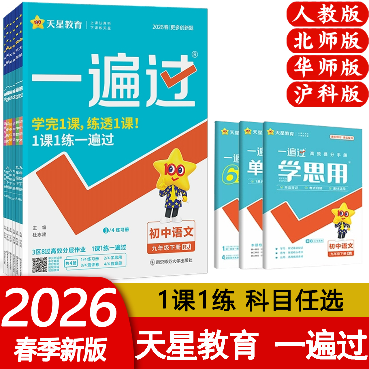 一遍过七年级下册数学北师大版