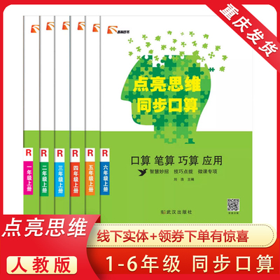 点亮思维同步口算1234567年级下