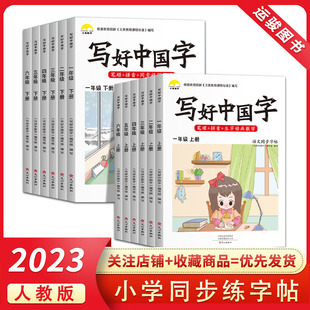 写好中国字二年级下册练字帖二三四五六年级上下册语文同步练字帖人教版小学生123456年级字帖控笔训练笔顺规范描红字贴 包邮