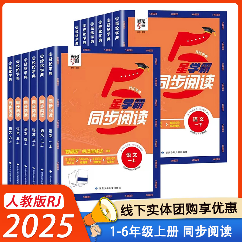 学霸同步阅读一二三四五六年级上