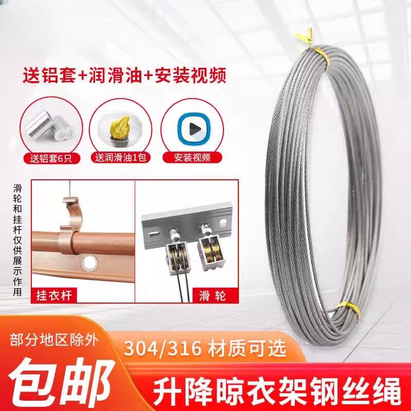 适用于好太太晾衣架不锈钢丝晒衣架升降衣架钢丝绳更换手摇晒衣架
