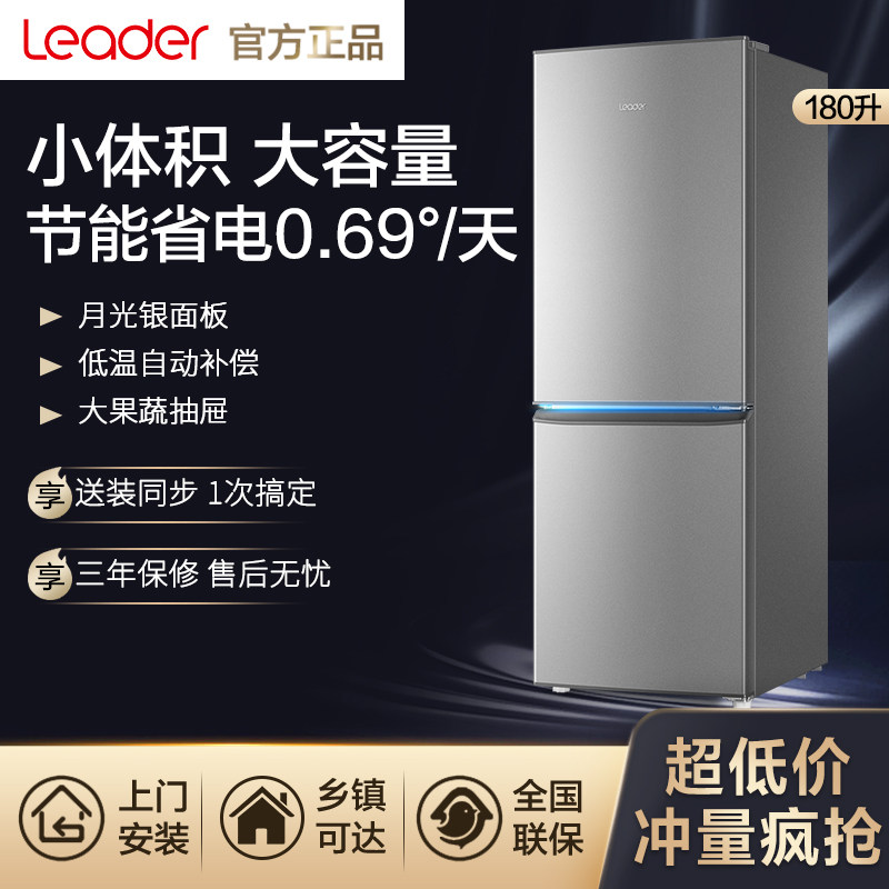 海尔统帅180升L双开门两门特价电冰箱家用小型中型出租房用节能静音软冷冻官方旗舰店BCD-180LLC2E0C9怎么看?