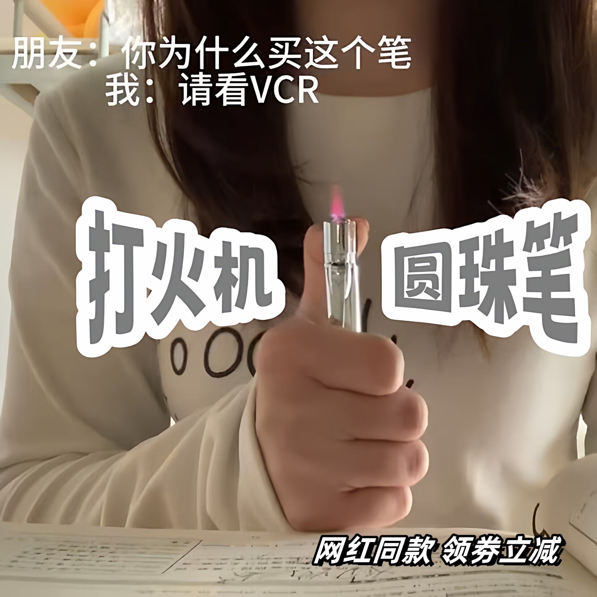 创意搞怪圆珠笔打火机