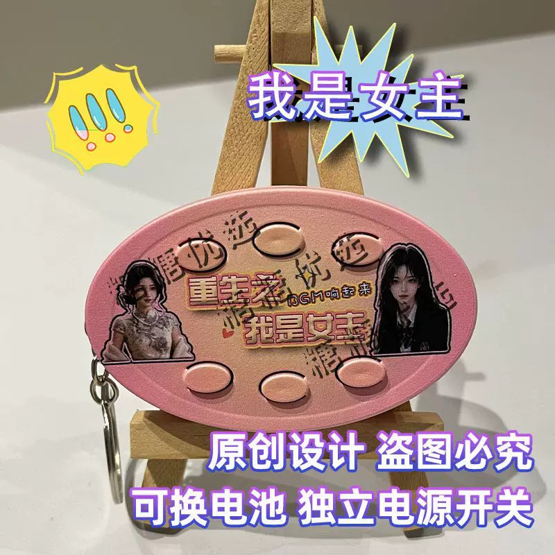 重生之我是女主语音六按键钥匙扣