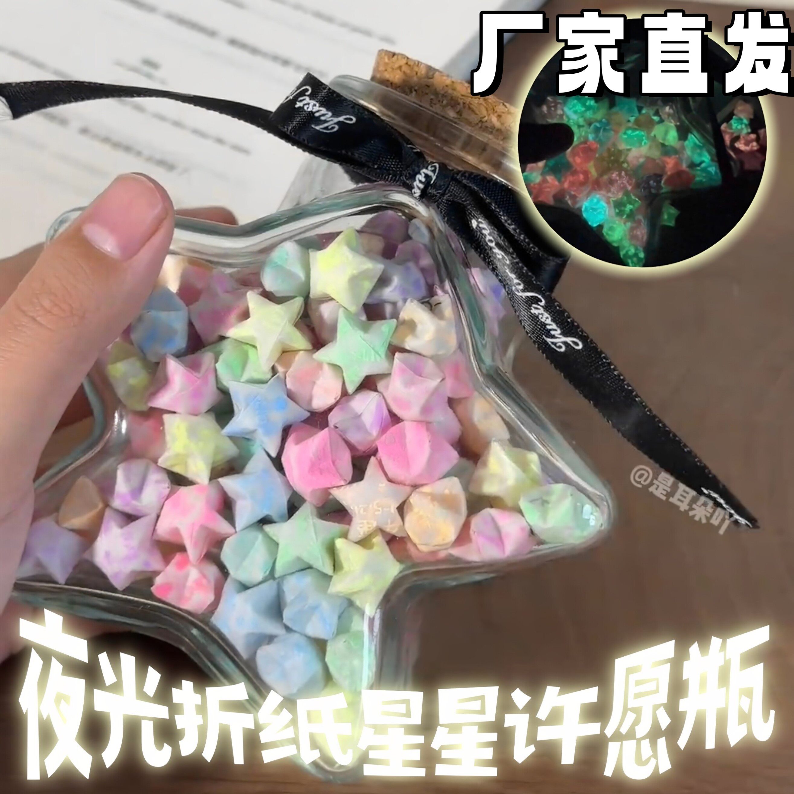 夜光折纸星星许愿瓶玻璃漂流瓶