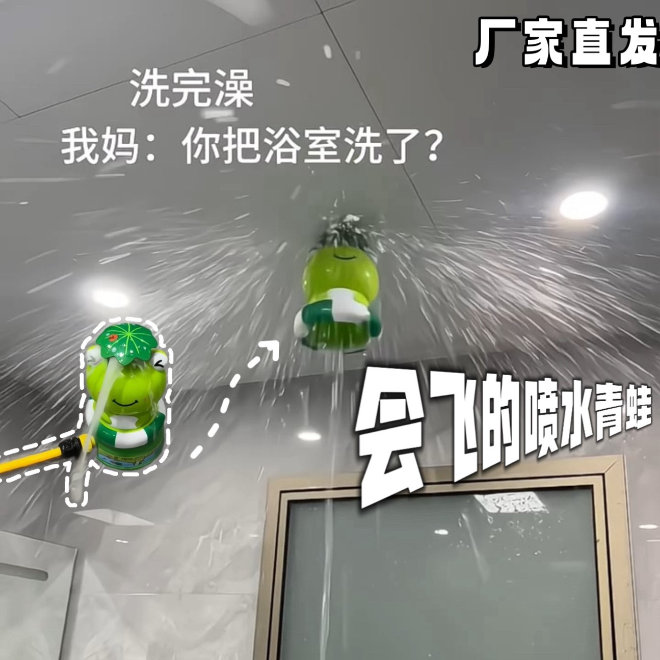 飞天喷水青蛙旋转浴室小喷泉