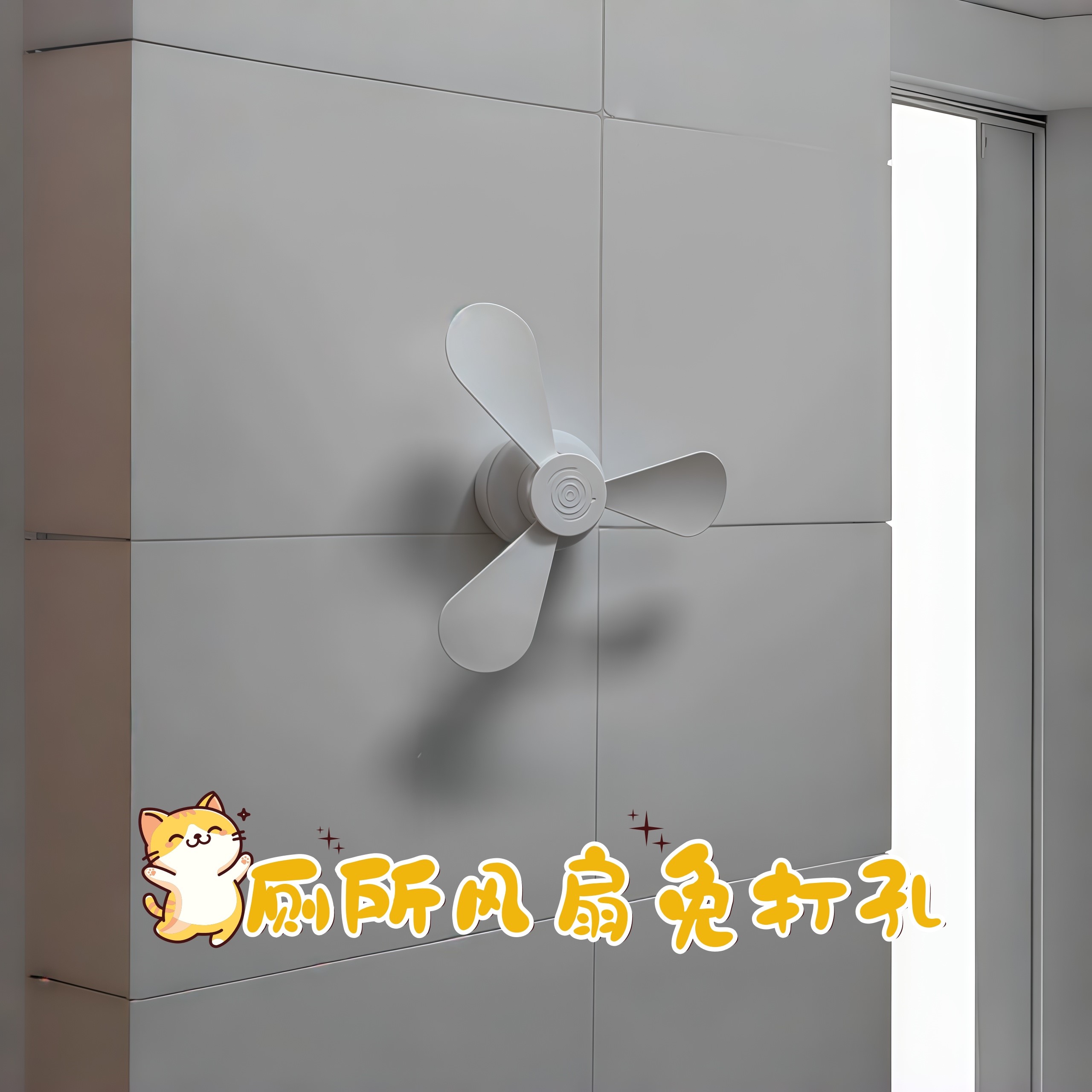 免打孔静音充电遥控厕所吊扇