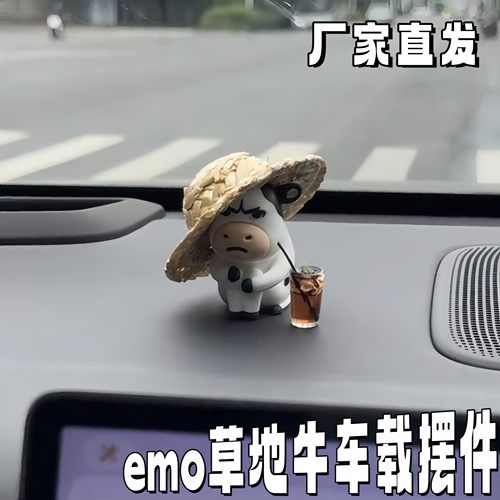 emo草地牛丑萌治愈车载摆件