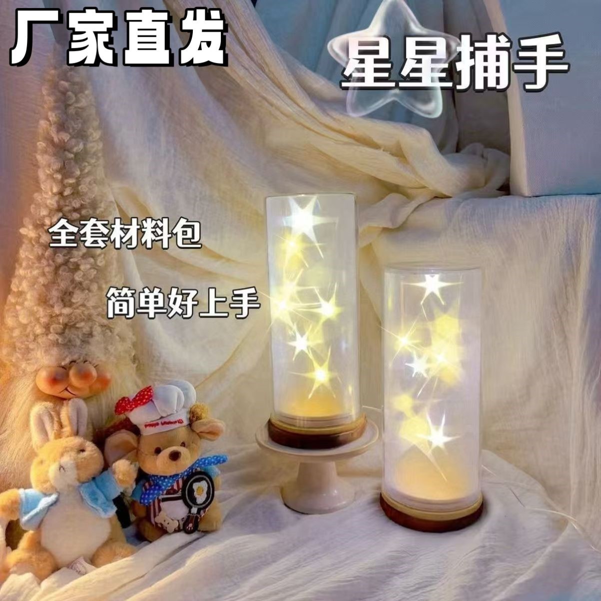 星星小夜灯diy材料包六角星立体