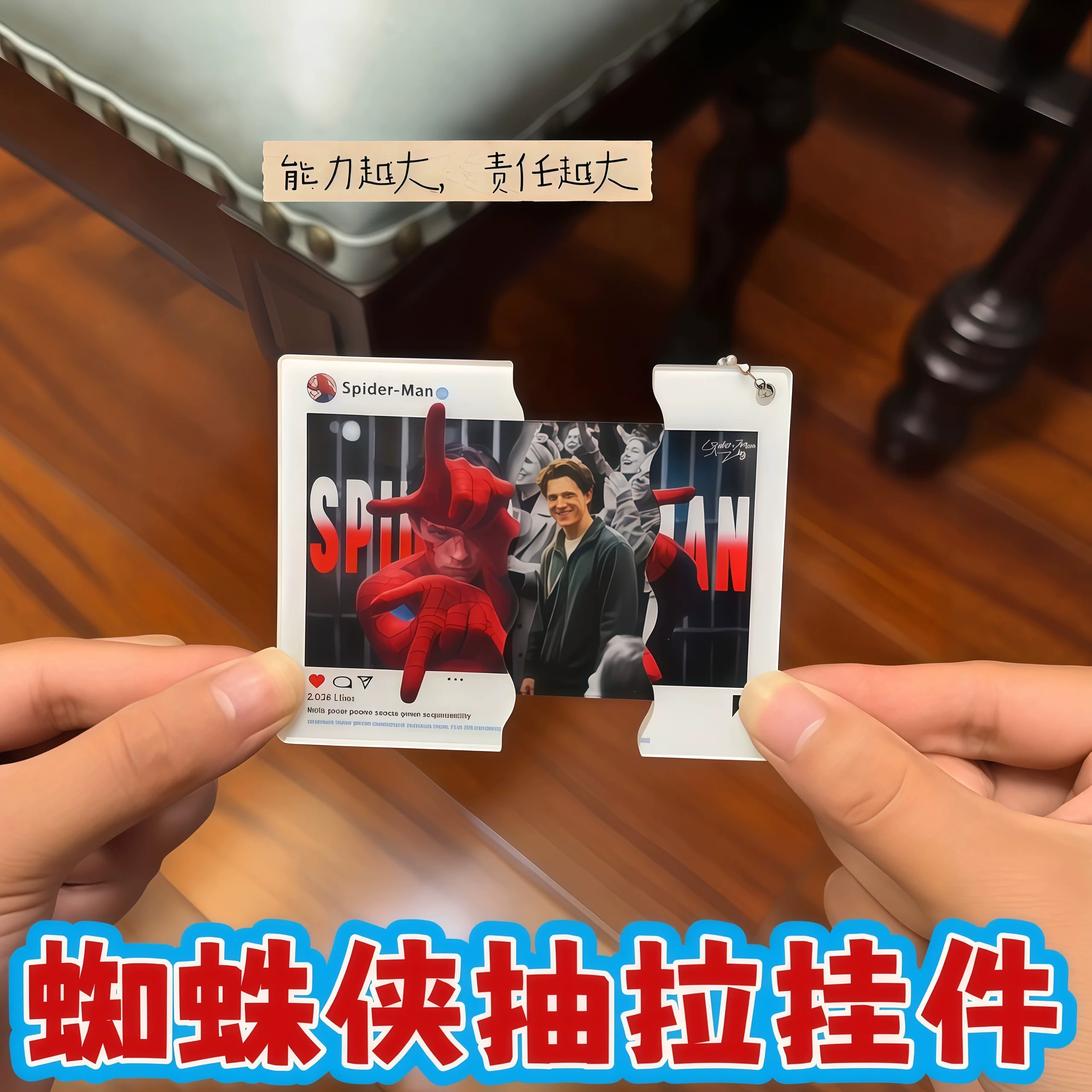 蜘蛛侠荷兰弟高透亚克力钥匙扣