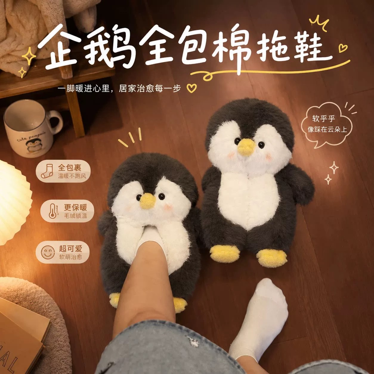 毛绒全包企鹅拖鞋可爱卡通公仔玩偶棉鞋秋冬季防滑保暖室内家居鞋