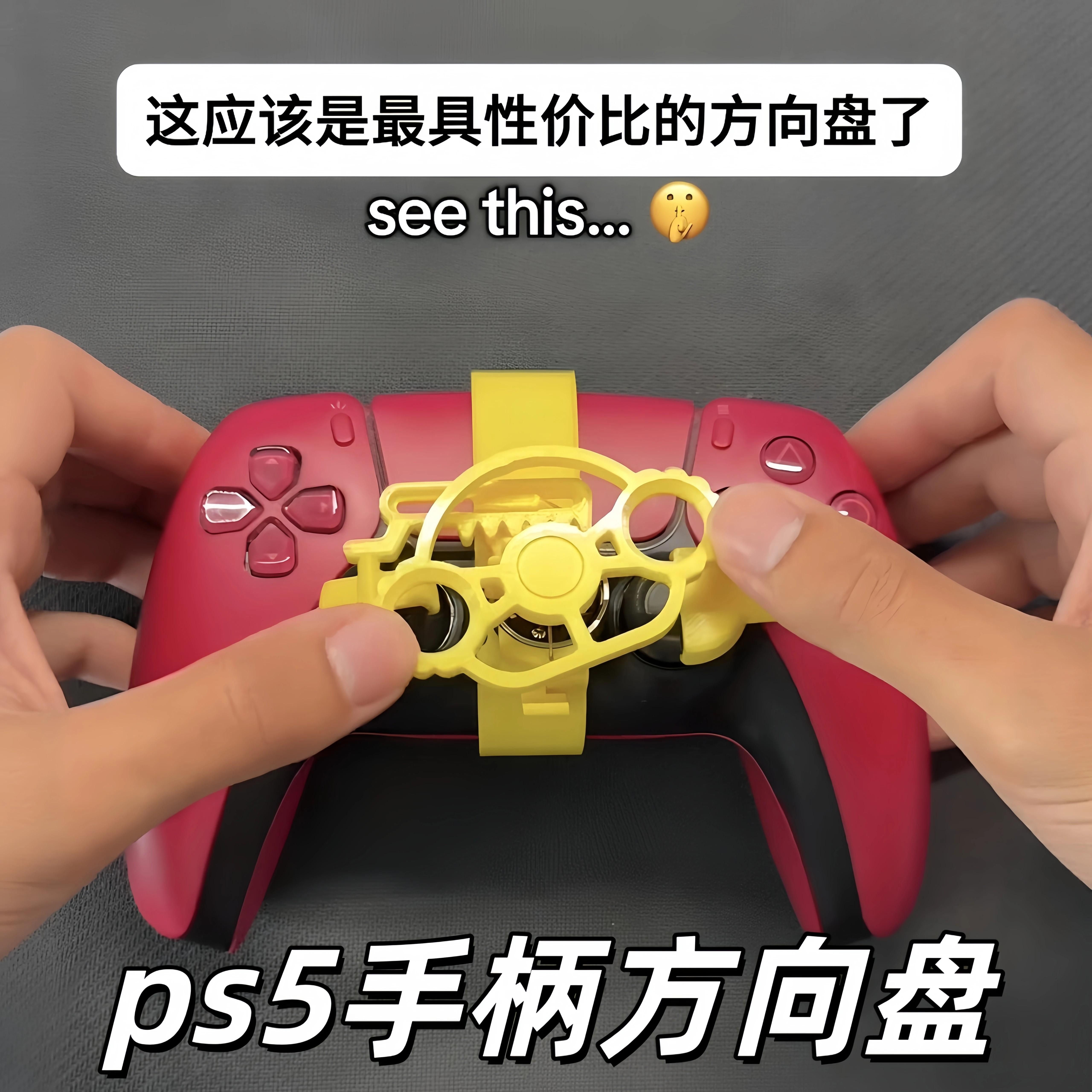 ps5秒变方向盘！手柄摇杆改造迷你方向盘仿真赛车模拟驾驶方向盘图片