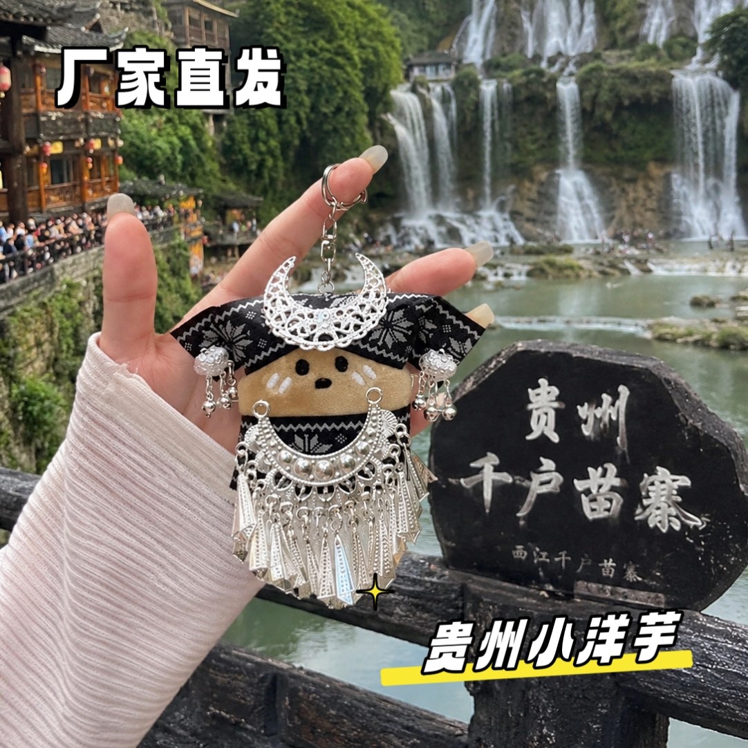 贵州苗族洋芋阿妹文创DIY材料