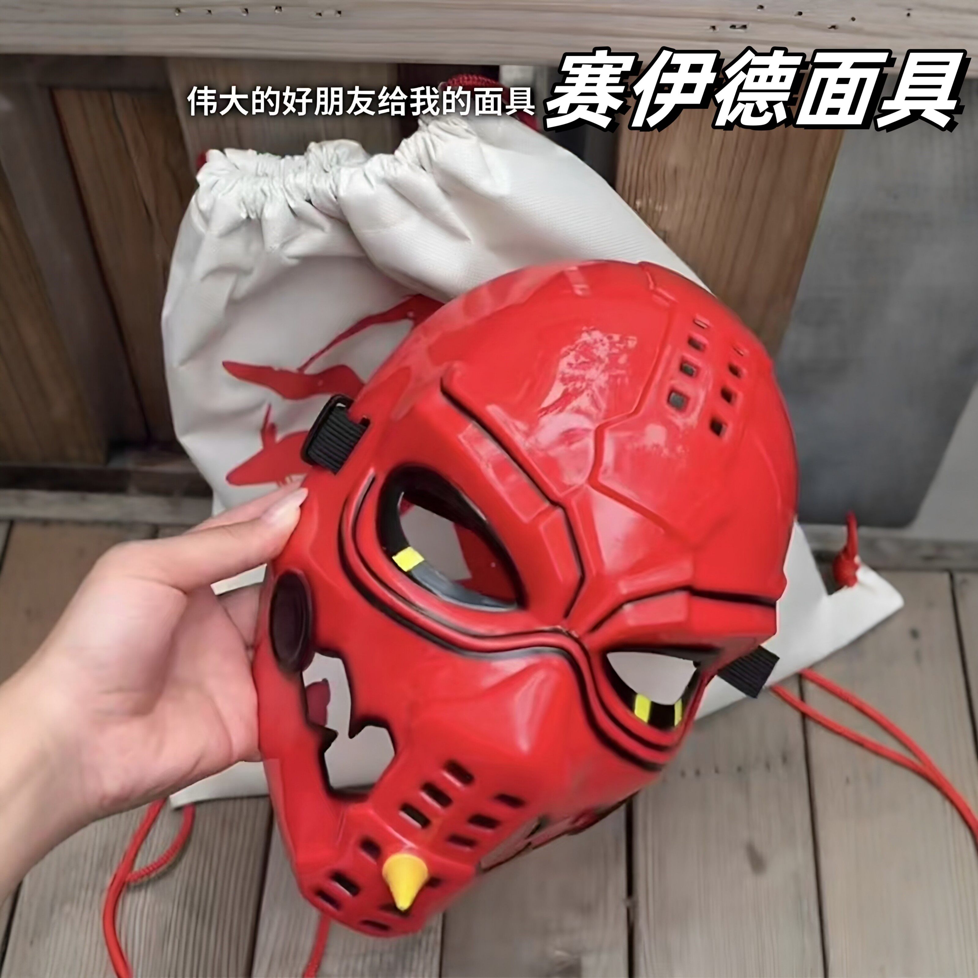 赛伊德面具三角洲游戏周边cosplay手工道具3d打印diy可佩戴小摆件