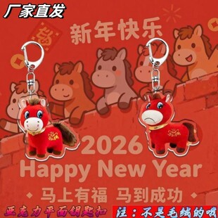 爆款搞怪情绪马新年高颜值亚克力平面创意钥匙扣挂件哭哭马笑笑马