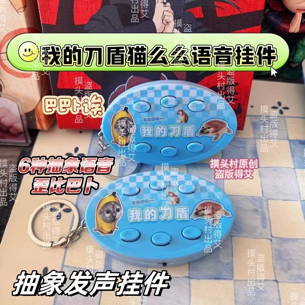 猫么么抽象语音我的刀盾歪比巴卜咕咕嘎嘎恶搞嘴替发声挂件钥匙扣
