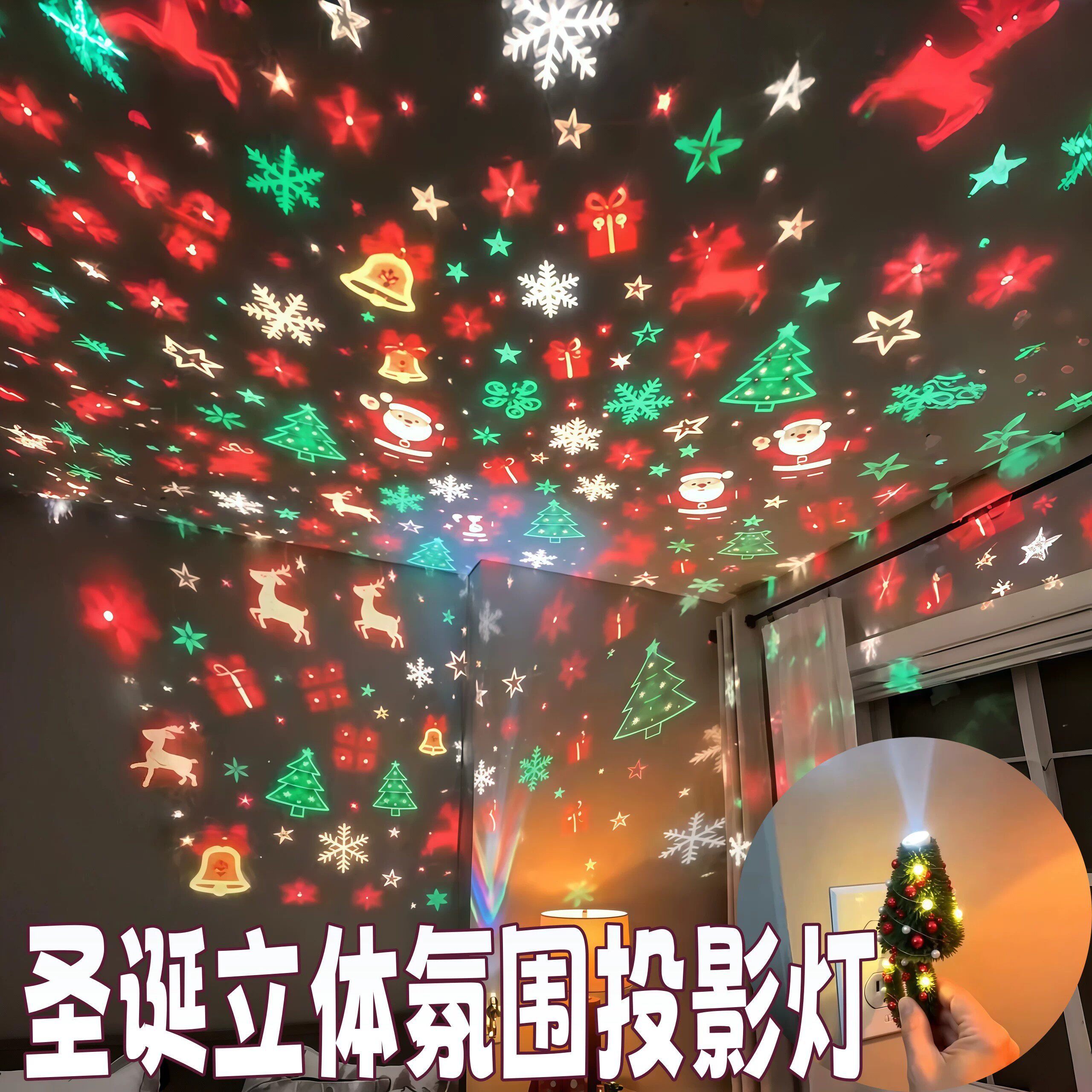 圣诞投影灯立体氛围装饰灯