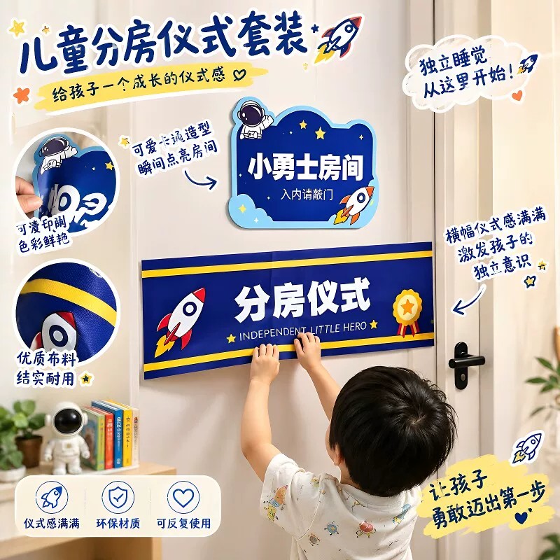 小勇士分房仪式卧室剪彩装饰牌
