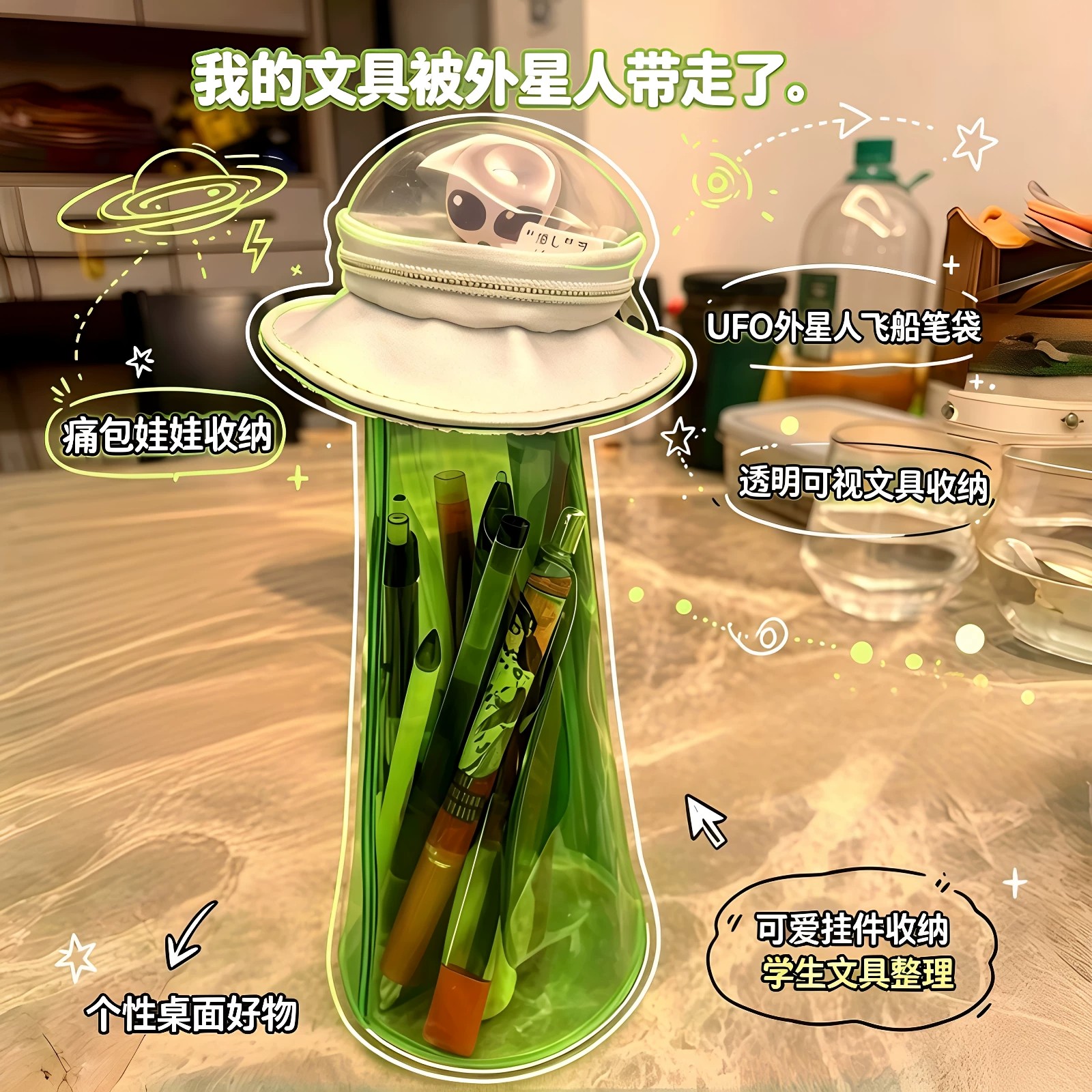 外星人UFO飞碟笔袋男生初中生大容量站立笔筒学习用品收纳文具盒